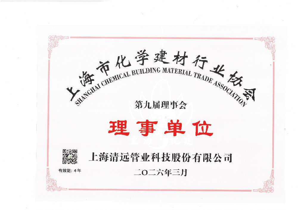 守正創新，砥礪奮進，開創上海化建行業高質量發展新格局